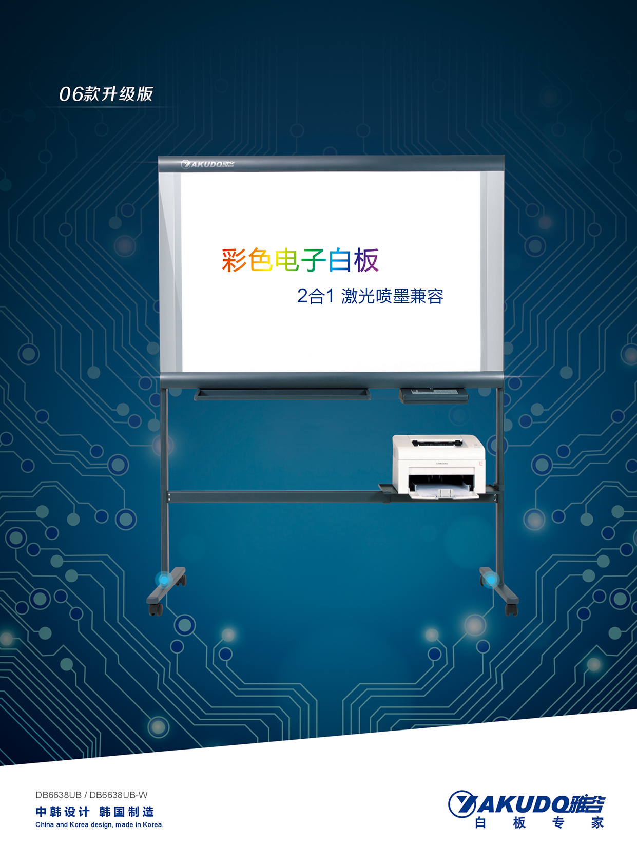 電子白板DB6638U-B